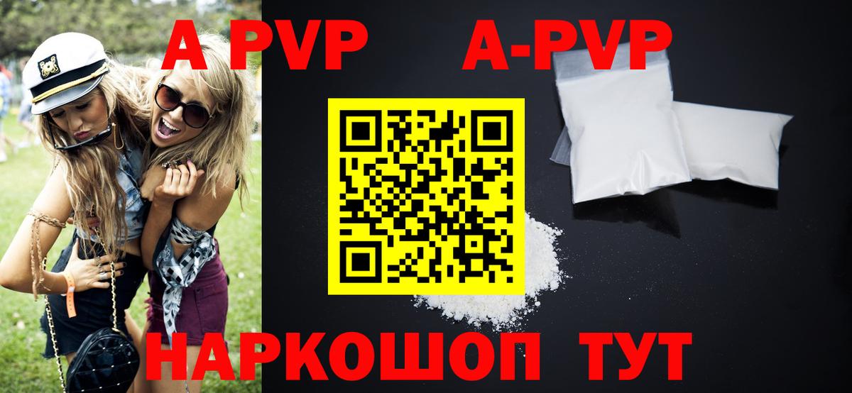 A PVP СК  A PVP Соль  Балтийск  Вход с VPN  A-PVP  Альфа ПВП VHQ 