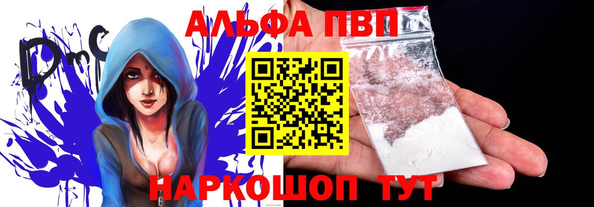 Alfa_PVP Crystall Балтийск