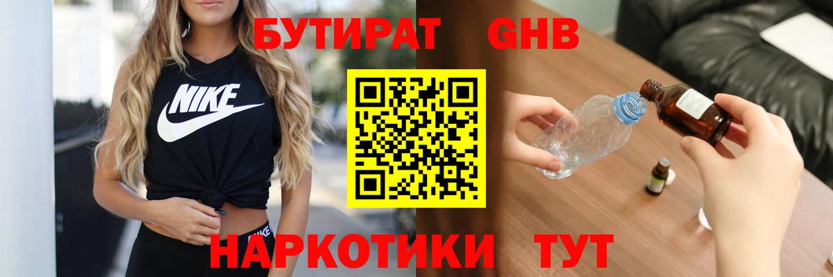 БУТИРАТ BDO Балтийск