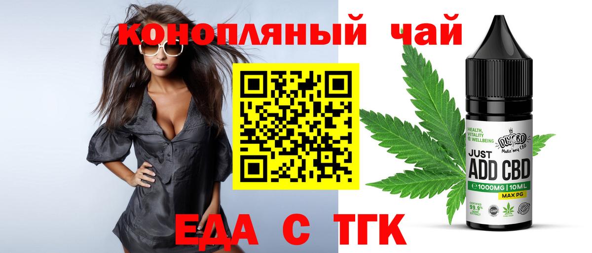 Еда ТГК марихуана  Вход с VPN  Балтийск 