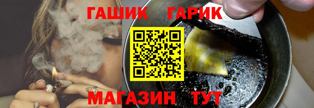ГАШ hashish  Вход с VPN  Балтийск 
