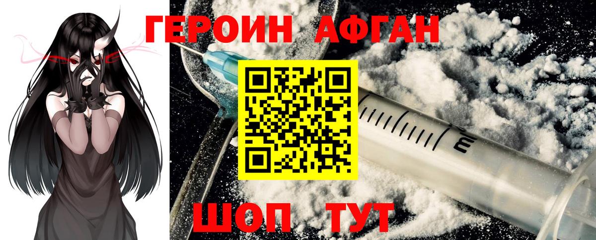 Героин  Героин хмурый  Вход с VPN  Балтийск 