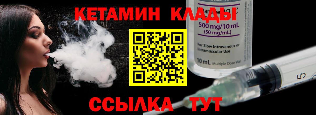 Кетамин ketamine  Кетамин VHQ  mega зеркало  Балтийск  Вход с VPN 